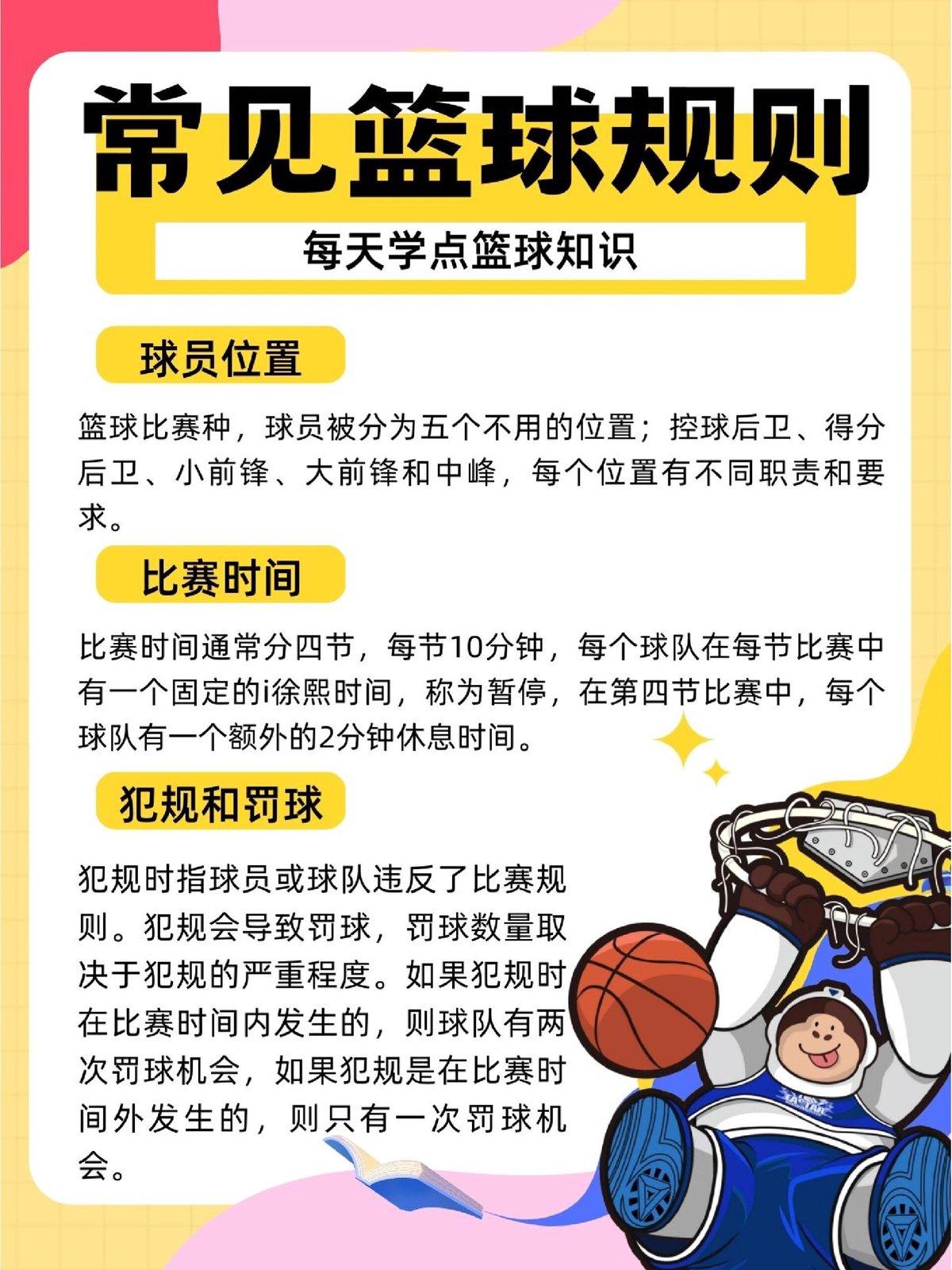 新手篮球迷如何观看和理解季前赛